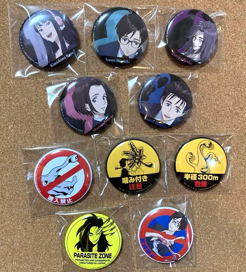 寄生獣　缶バッジ　全種 10個　コンプリート　ラストワン