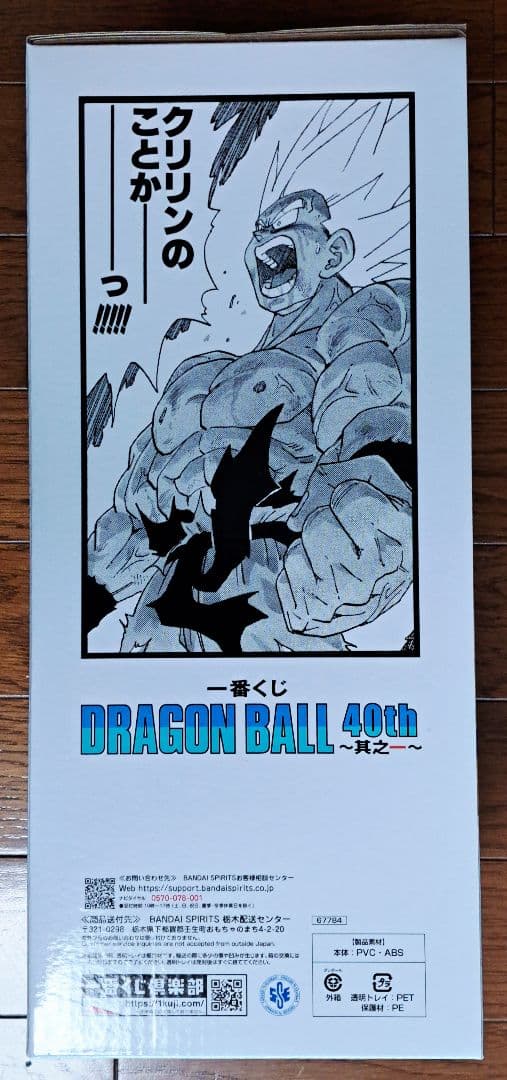 一番くじ ドラゴンボール 40th C賞 ラストワン等 28点