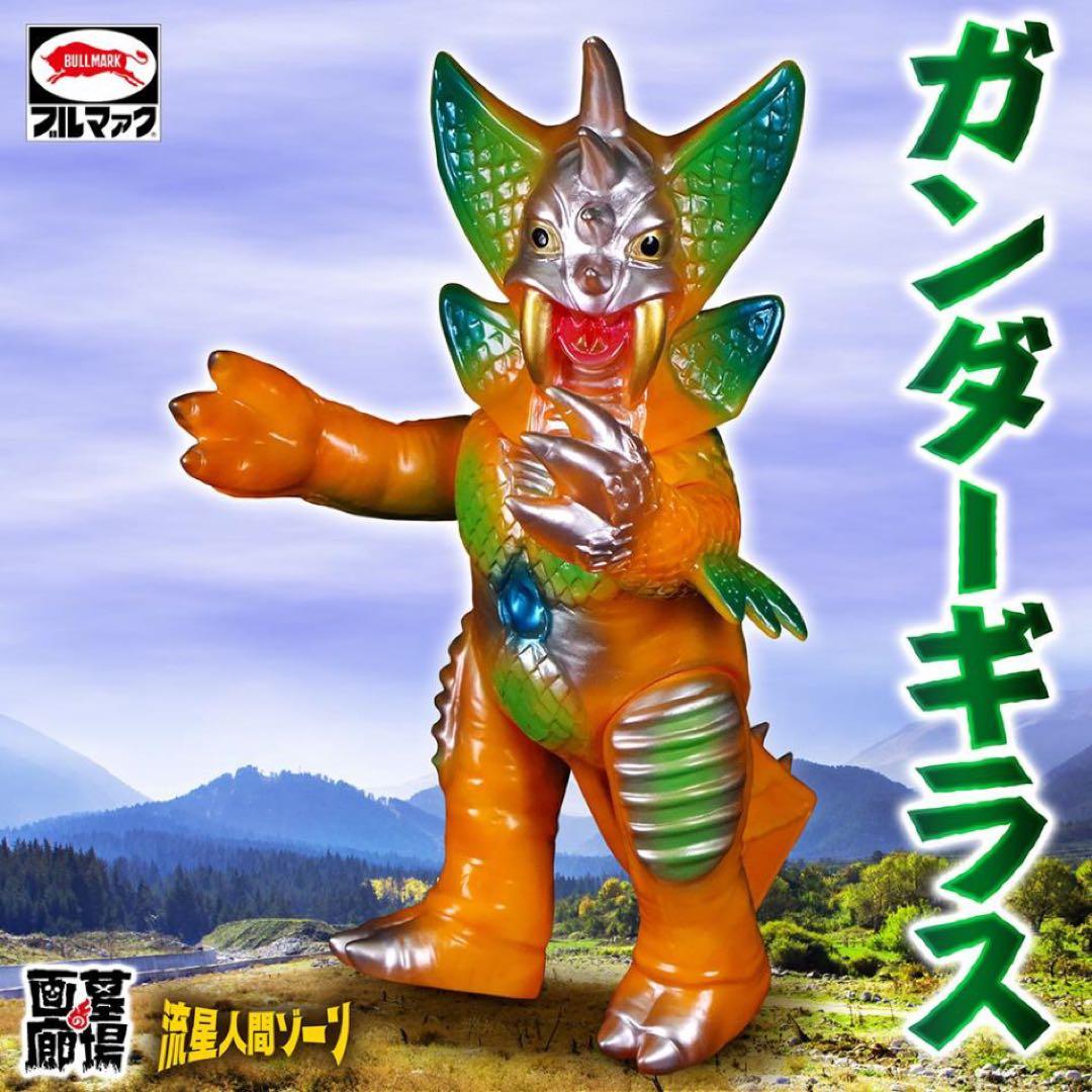 ブルマァクソフビ★ガンダーギラス（イエロー）流星人間ゾーン マルサン M1号
