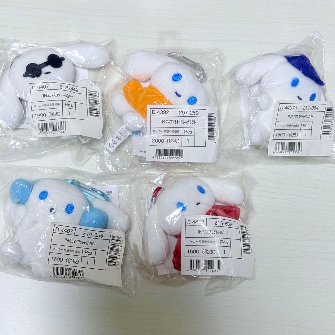 アイシナモロール ぬいぐるみ キーホルダー マスコットホルダー