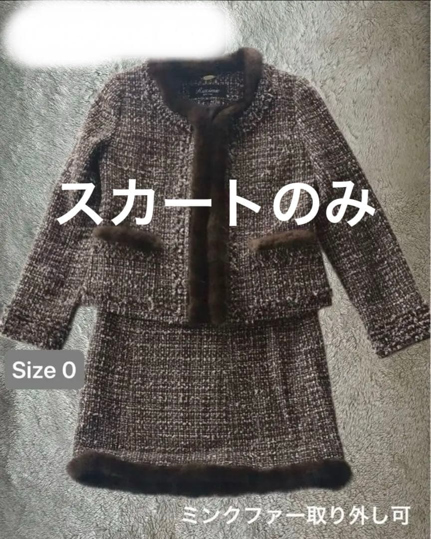 I♡NY　ツィード セットアップのスカートのみ　ミンクファー付