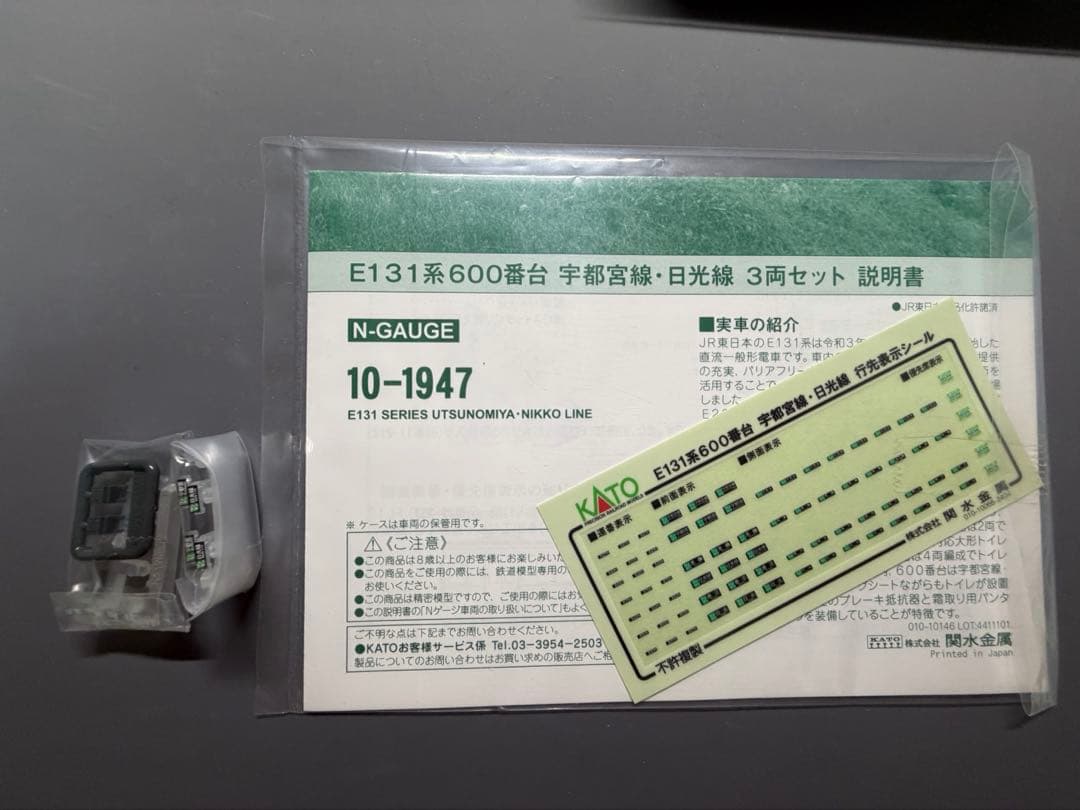 KATO 10-1947 E131系600番台　宇都宮・日光線　3両セット