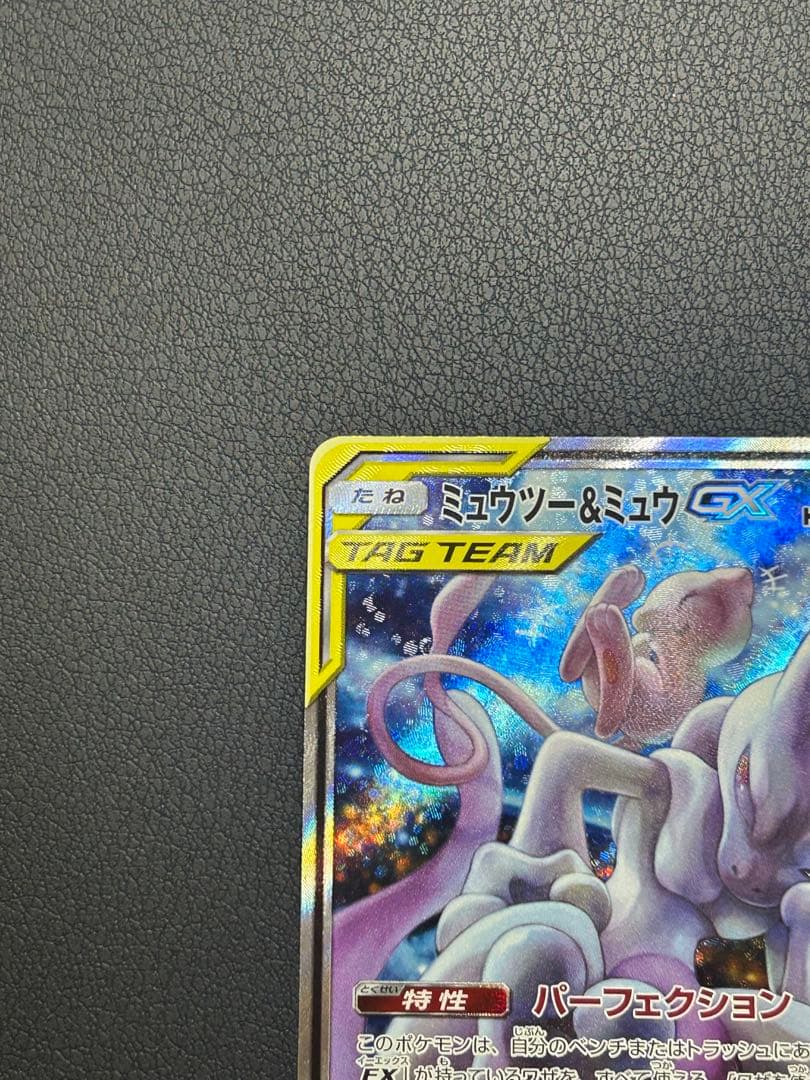 ミュウツー＆ミュウ GX TAG TEAM SR 098/094 SA UR