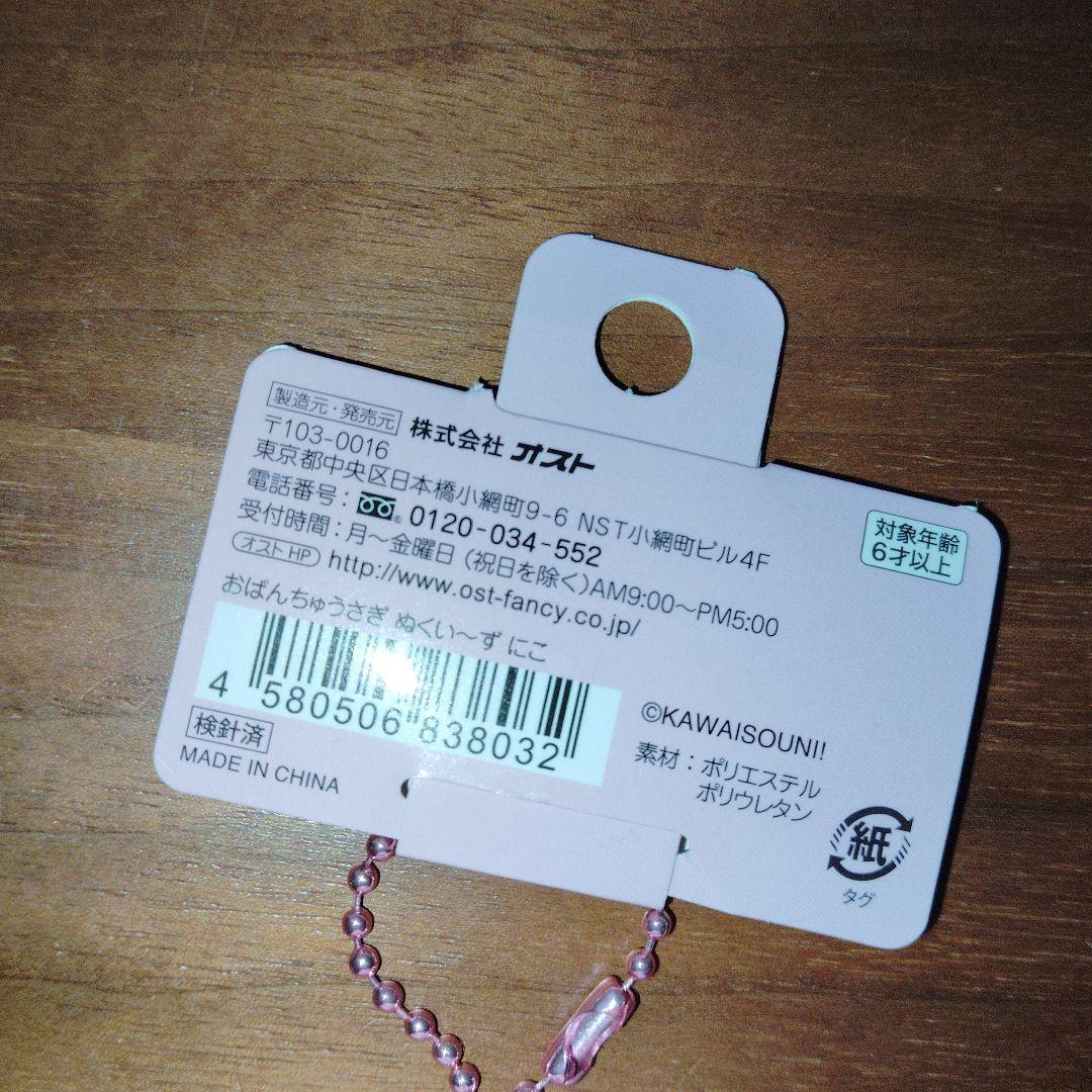 おぱんちゅうさぎ　ぬくい〜ず　大容量セット