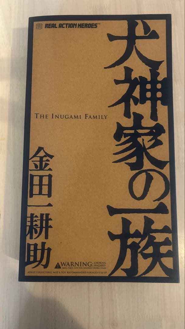 犬神家の一族 金田一耕助 フィギュア