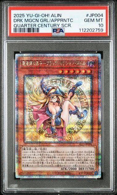 PSA10 魔術師の弟子 ブラックマジシャンガール 25th QCSE クオシク