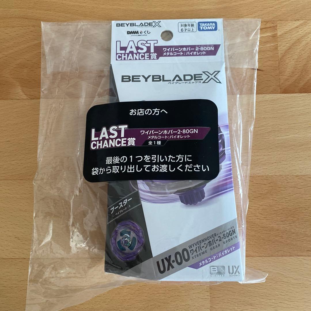 【BAYBLADEX】ワイバーンホバー2-80GN メタルコートバイオレット