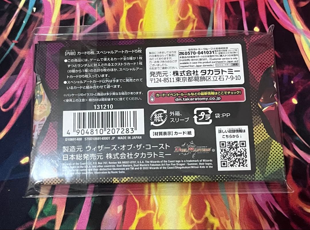 神アート　五人祭でドラゴンサマー