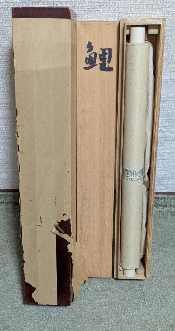 【真作】掛軸　梶喜一　鯉　日本画　吉祥画題　出世鯉　二重箱入　U33