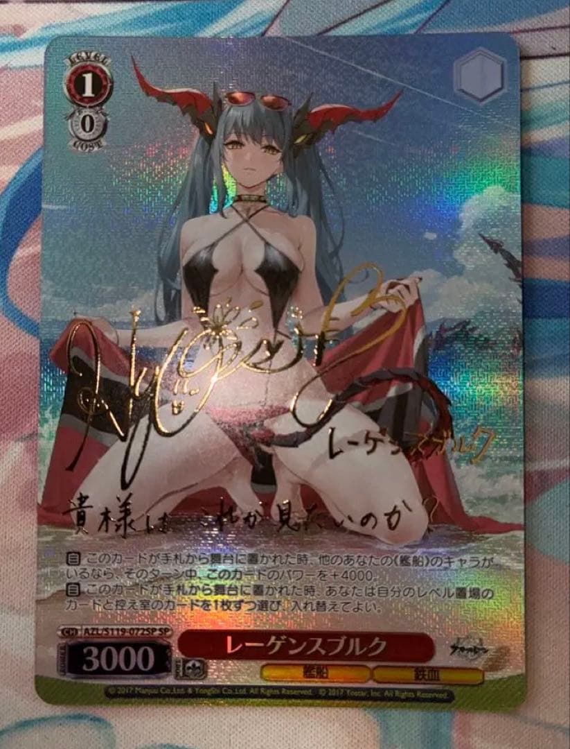 ヴァイス　レーゲンスブルク　SP アズールレーン