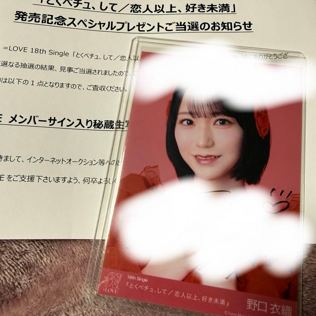 =LOVE イコラブ とくベチュ、して 直筆サイン入り秘蔵生写真 野口衣織