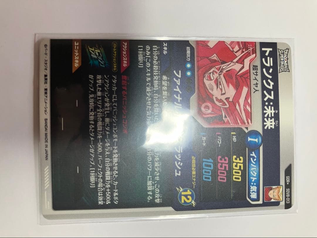 パラレルゴクウブラック、トランクス未来　セット売り