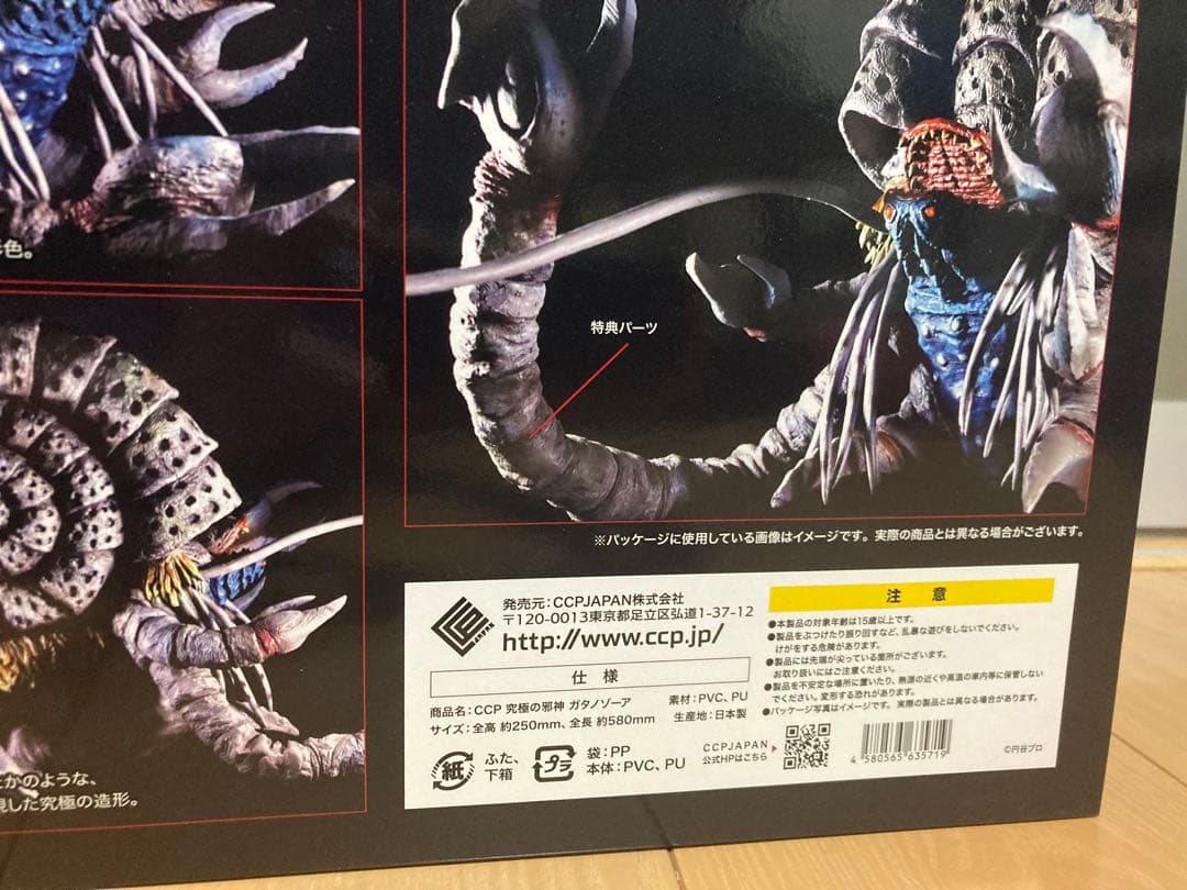 ccp 究極の邪神　ガタノゾーア