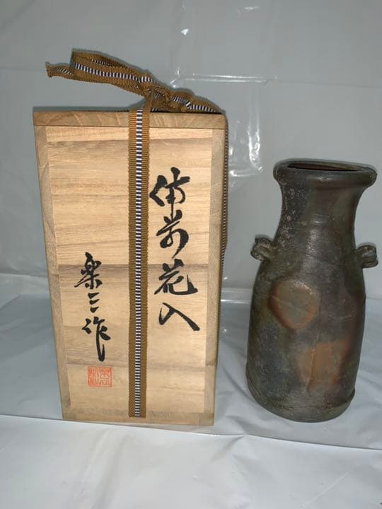 備前焼  瀬尾楽三作  耳付花入