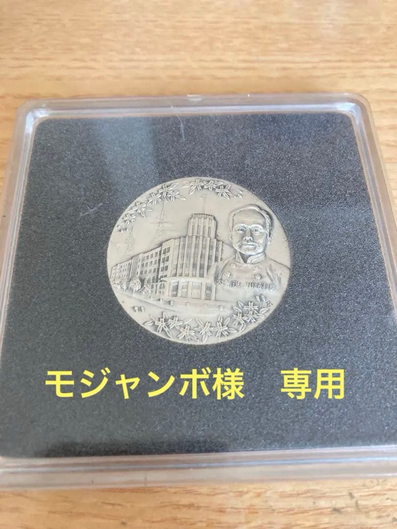 警視庁創立百年記念 純銀メダル