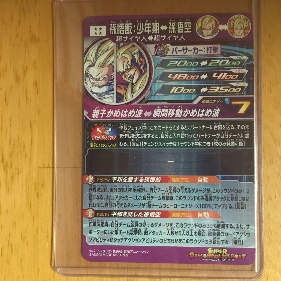 孫悟飯：少年期