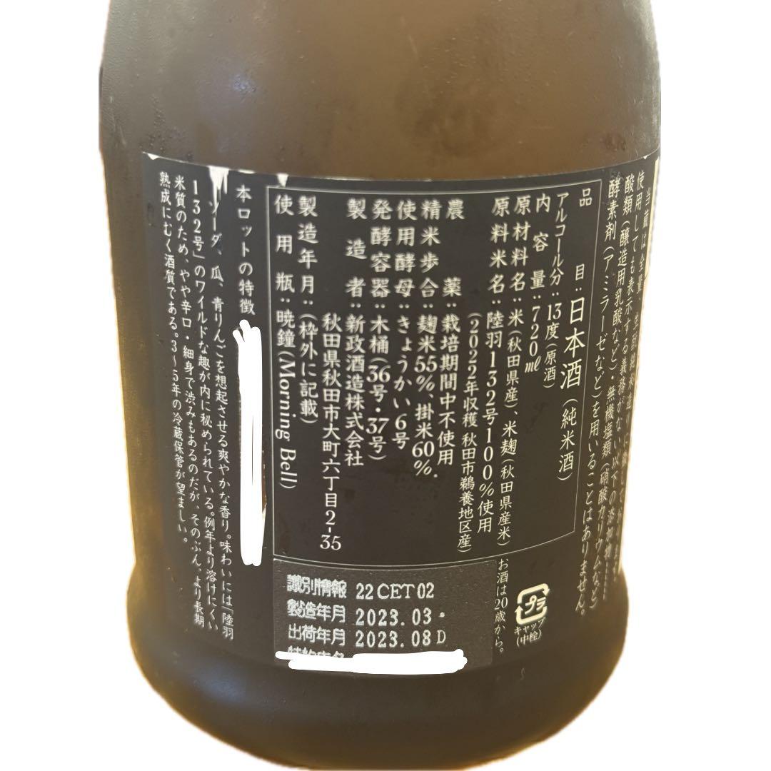 【新品】 新政 産土 アース　2022