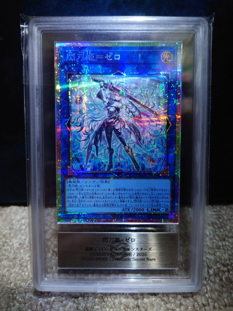 ARS10 閃刀姫ゼロ プリシク 遊戯王 PSE　五つ目