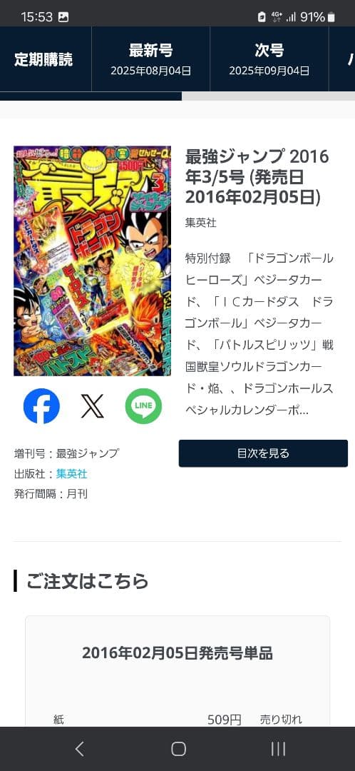 最強ジャンプ 2016年3/5号　新品未開封　ベジータ