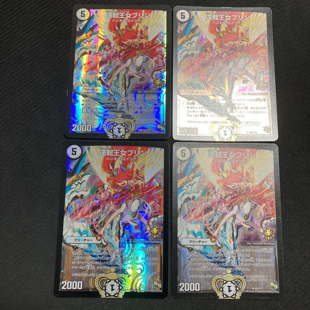 逆転王女プリン　デュエルロード優勝プロモ