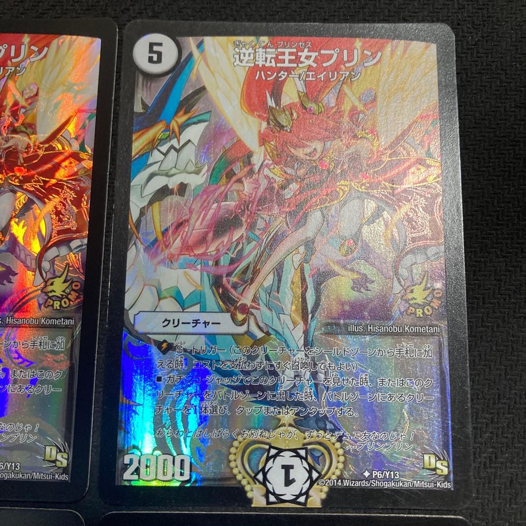 逆転王女プリン　デュエルロード優勝プロモ