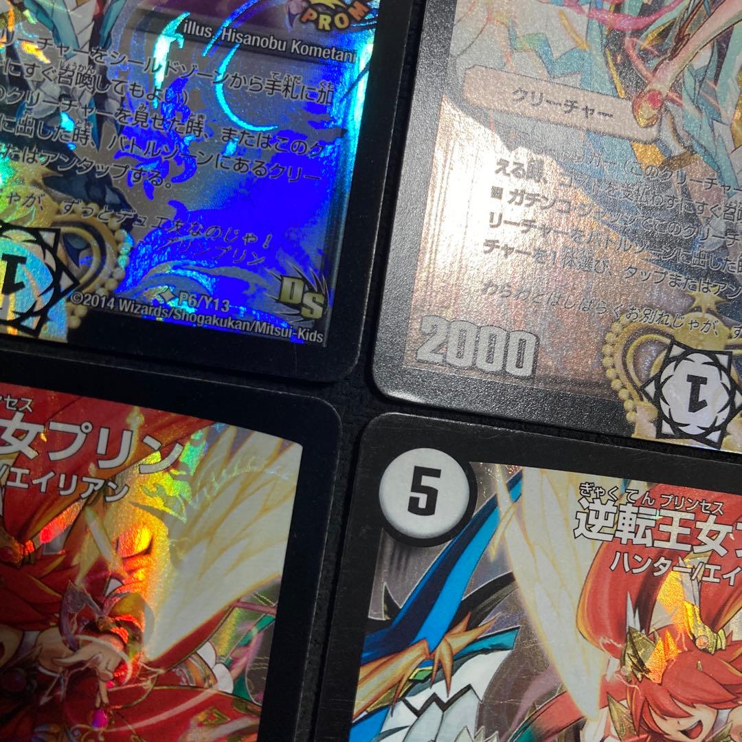 逆転王女プリン　デュエルロード優勝プロモ