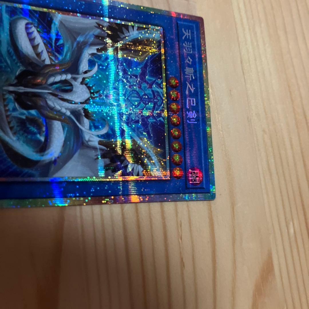 遊戯王　天羽々斬之巳剣　プリズマティックシークレットレア