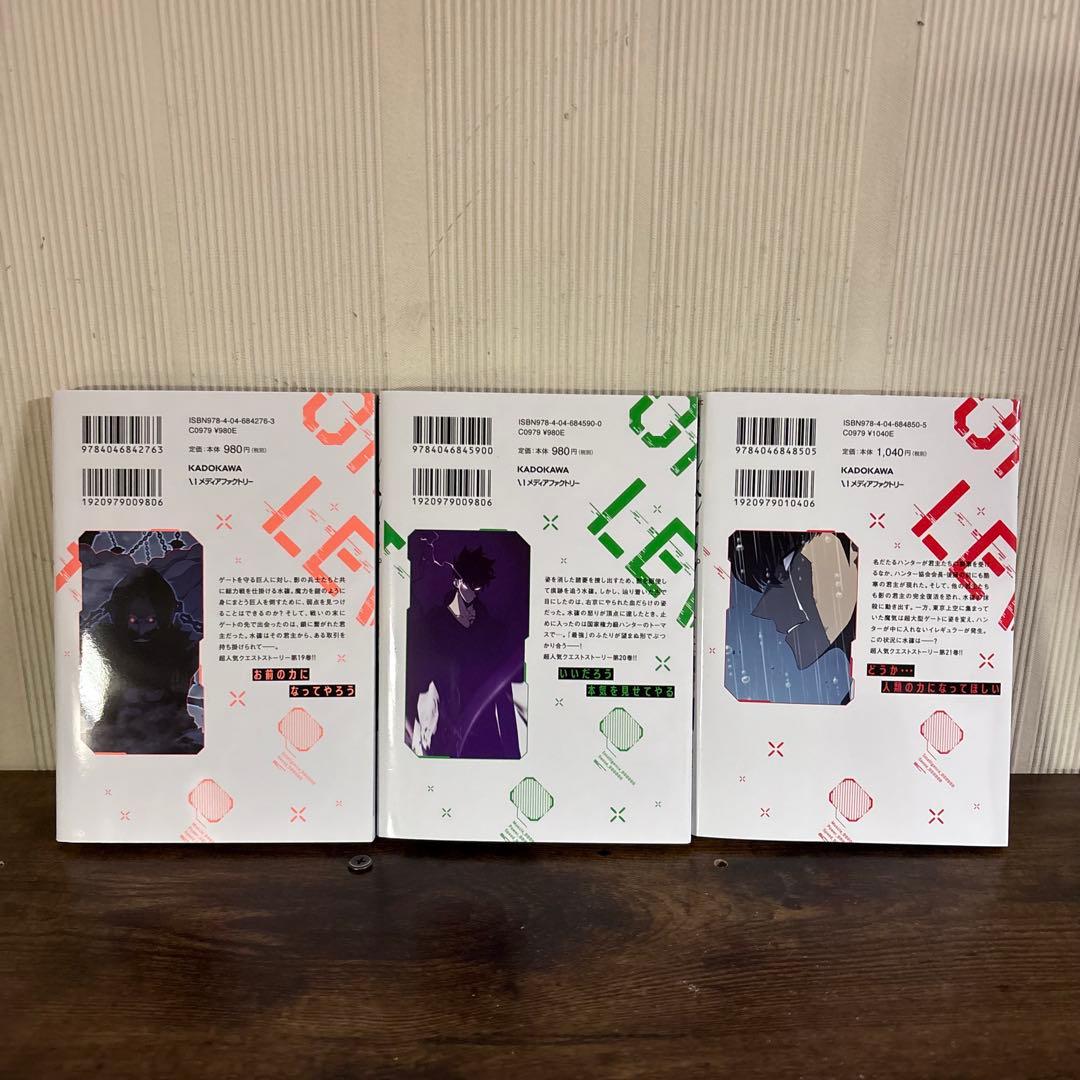 美品　俺だけレベルアップな件 全巻セット　1巻〜21巻