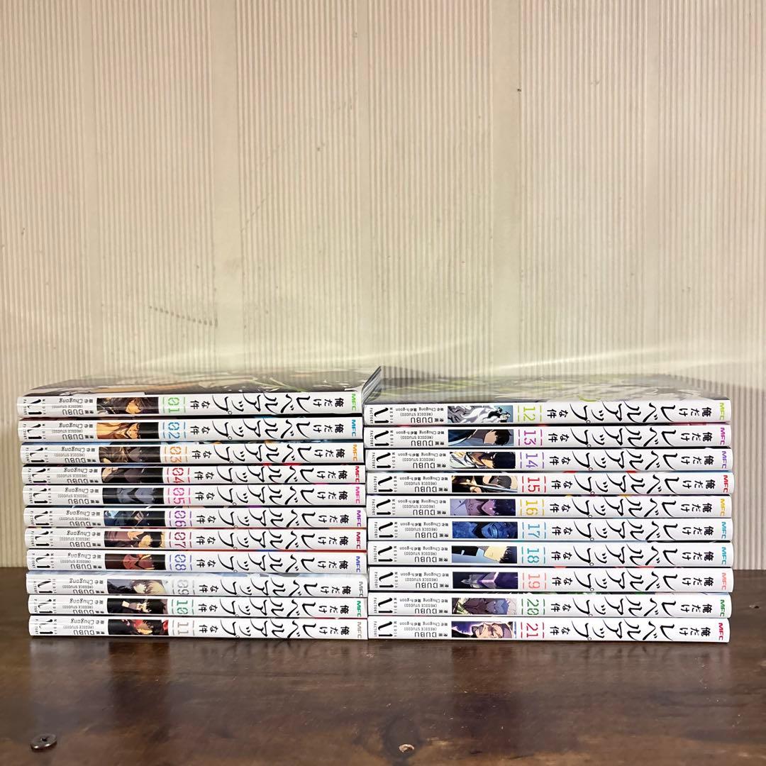 美品　俺だけレベルアップな件 全巻セット　1巻〜21巻