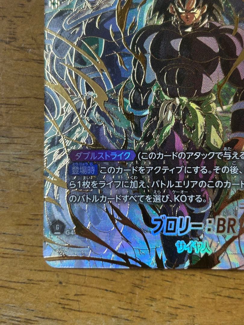 フュージョンワールド　ブロリー　スーパーパラレル　SCR