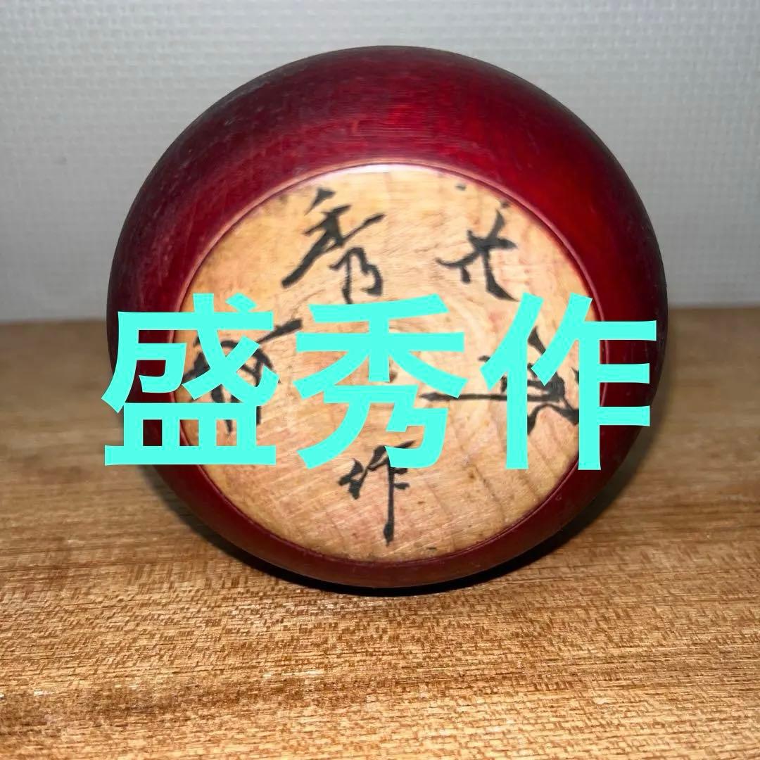 ⭕️名工　盛秀太郎　ダルマこけし　伝統こけし　津軽系　温湯こけし　美品