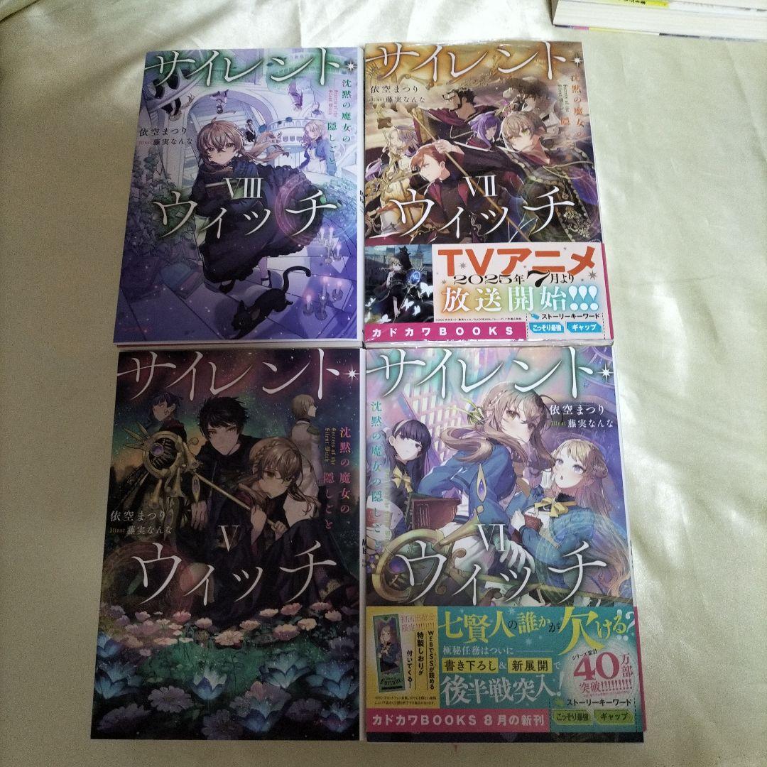 サイレント・ウィッチ. 全１２巻セット　本編１０巻外伝２冊　初版付ＳＳ栞１１枚他