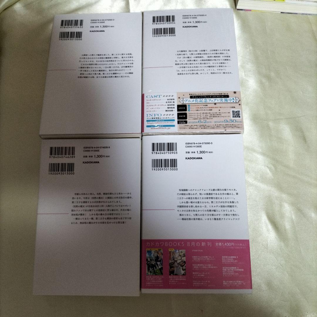 サイレント・ウィッチ. 全１２巻セット　本編１０巻外伝２冊　初版付ＳＳ栞１１枚他