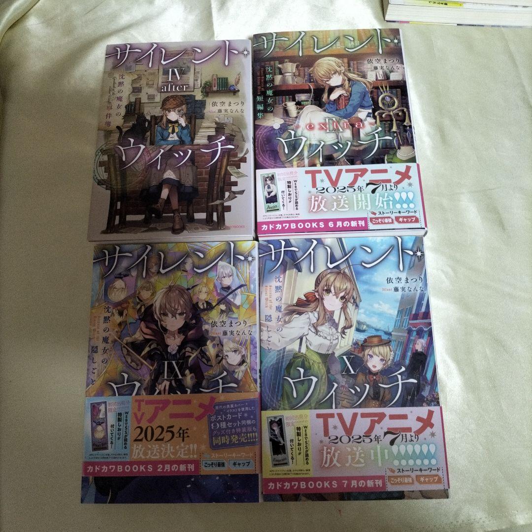 サイレント・ウィッチ. 全１２巻セット　本編１０巻外伝２冊　初版付ＳＳ栞１１枚他