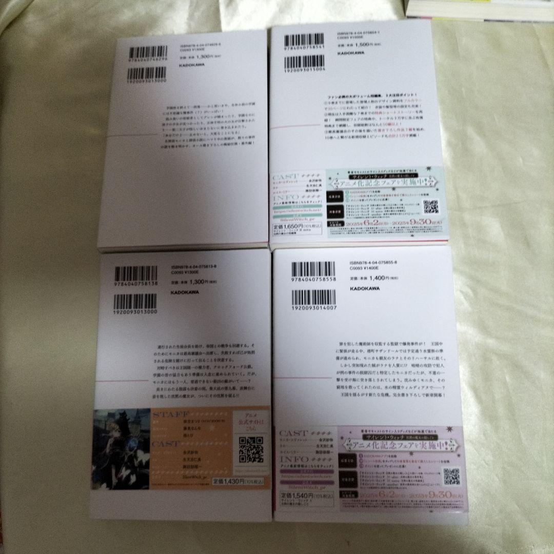 サイレント・ウィッチ. 全１２巻セット　本編１０巻外伝２冊　初版付ＳＳ栞１１枚他