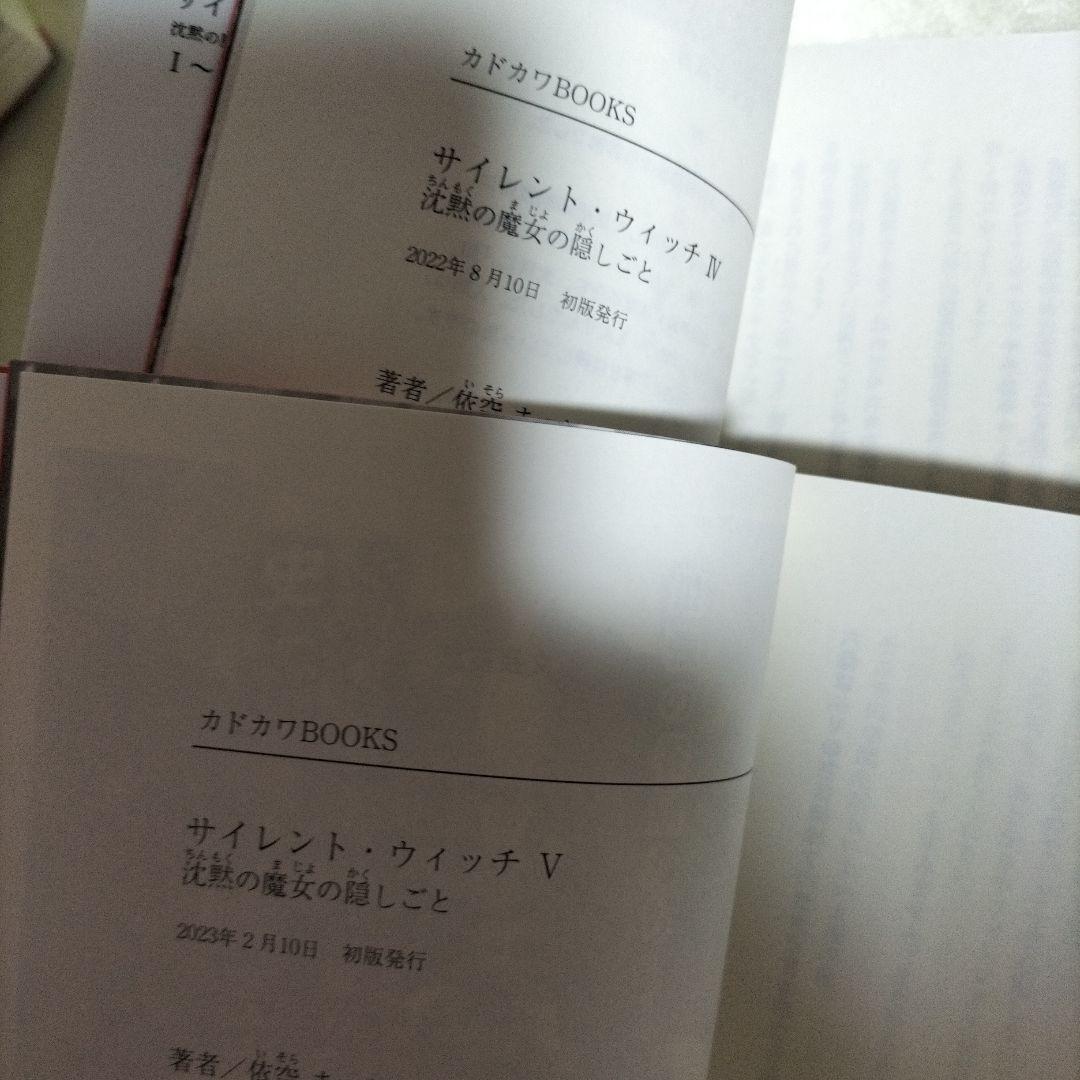 サイレント・ウィッチ. 全１２巻セット　本編１０巻外伝２冊　初版付ＳＳ栞１１枚他