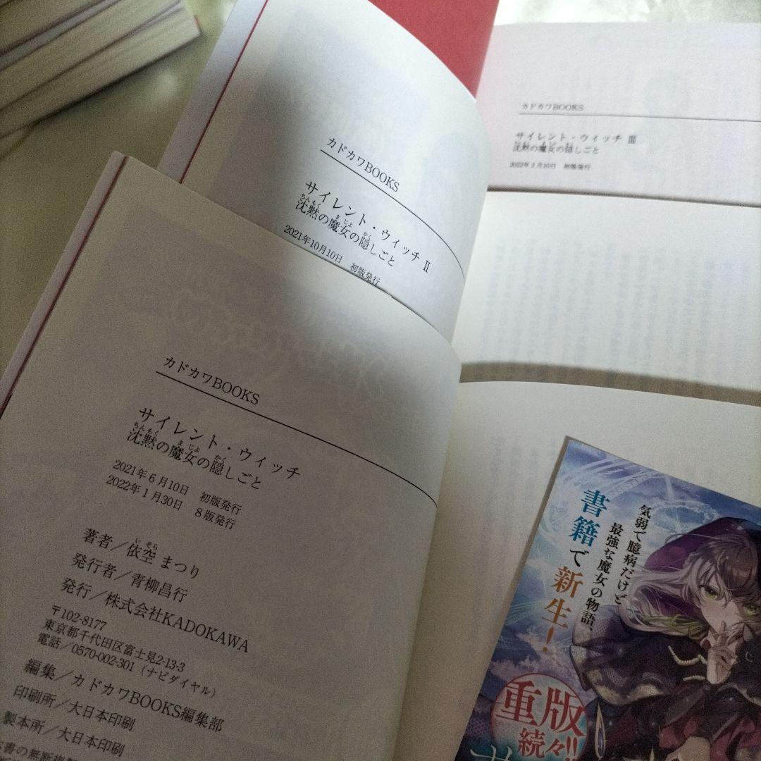 サイレント・ウィッチ. 全１２巻セット　本編１０巻外伝２冊　初版付ＳＳ栞１１枚他