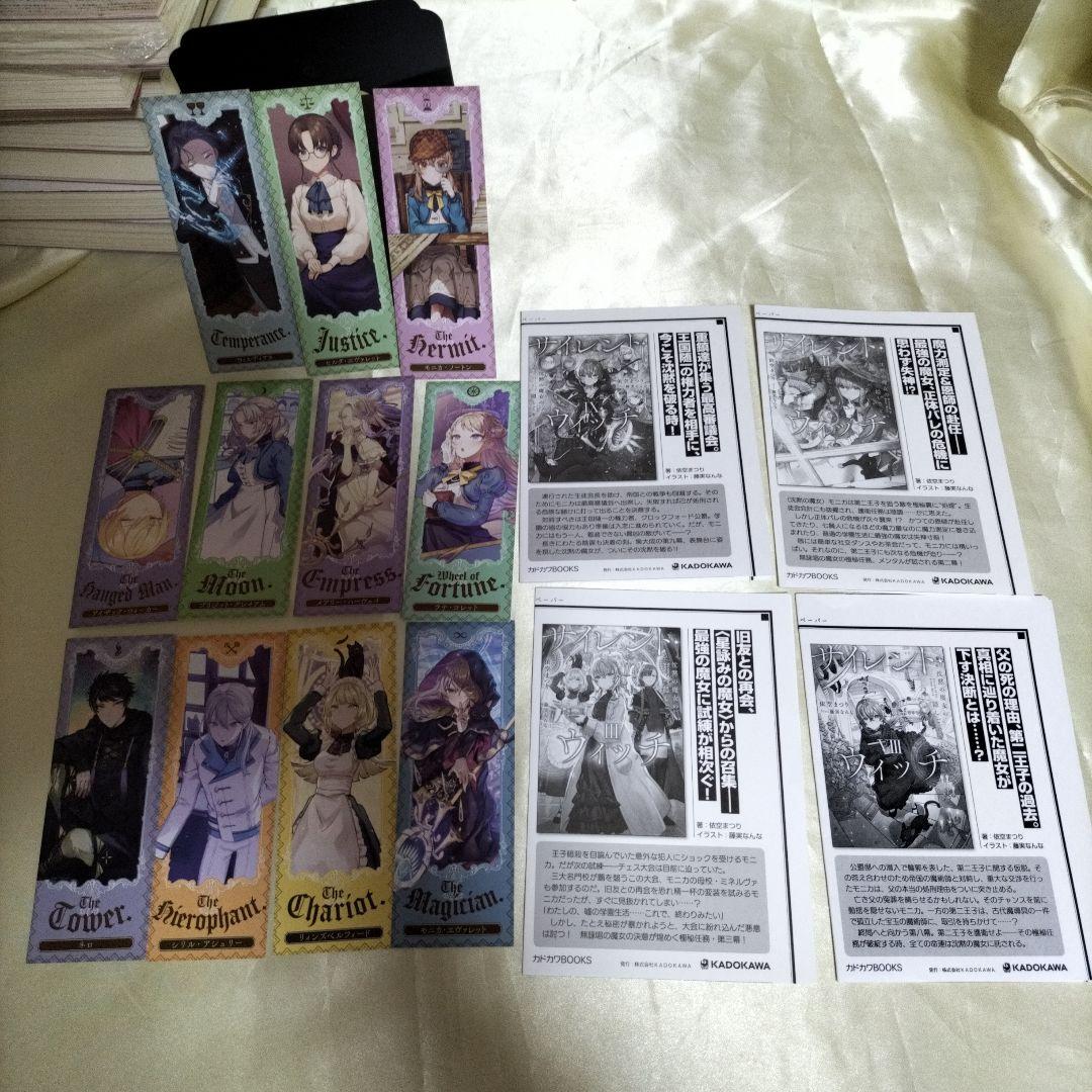 サイレント・ウィッチ. 全１２巻セット　本編１０巻外伝２冊　初版付ＳＳ栞１１枚他