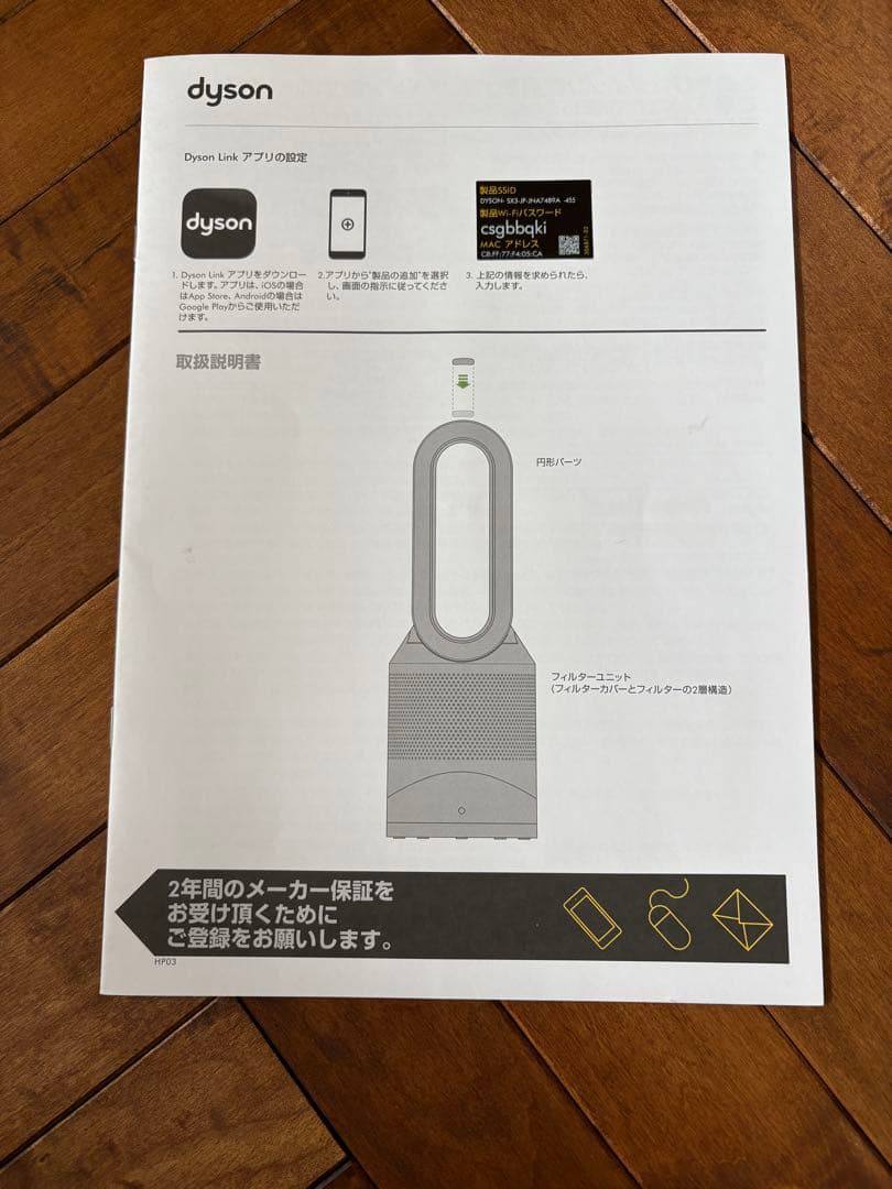 Dyson ダイソン HP03 空気清浄機能付ファンヒーター リモコン付き