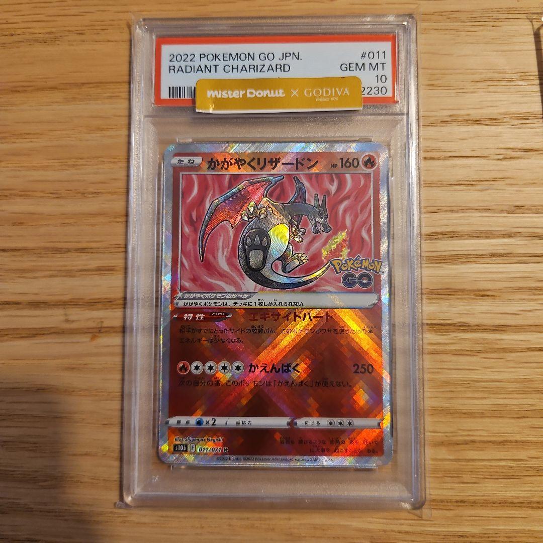 かがやくリザードンpsa10