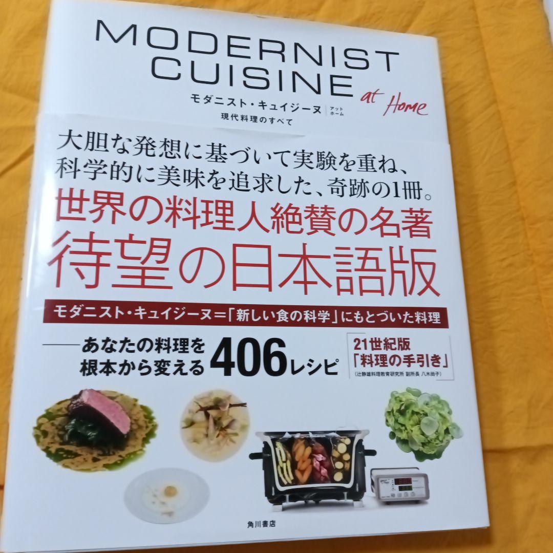 Modernist Cuisine at  現代料理のすべて