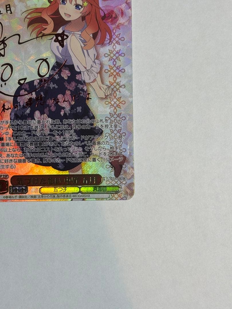 ヴァイスシュヴァルツ 気づけた想い 中野 五月 SSP