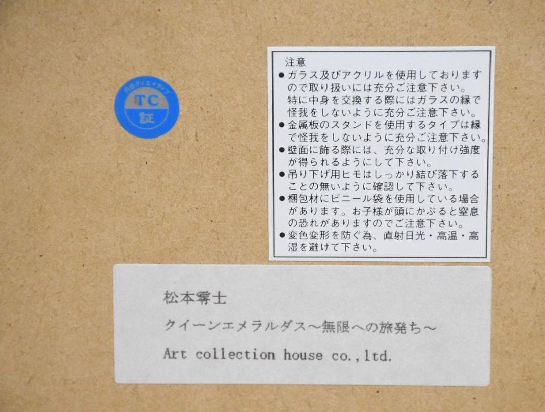 松本零士 クイーンエメラルダス 無限への旅立ち