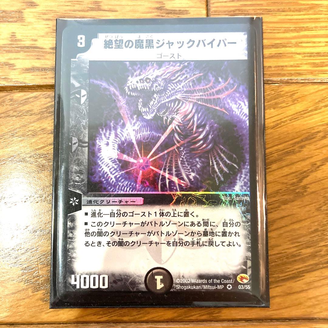 デュエルマスターズ 絶望の魔黒ジャックバイパー トレカ 初期 レア 当時物 希少