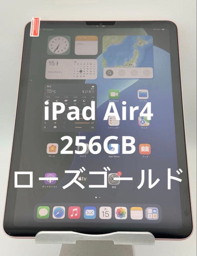 iPad Air4 256GB ローズゴールド
