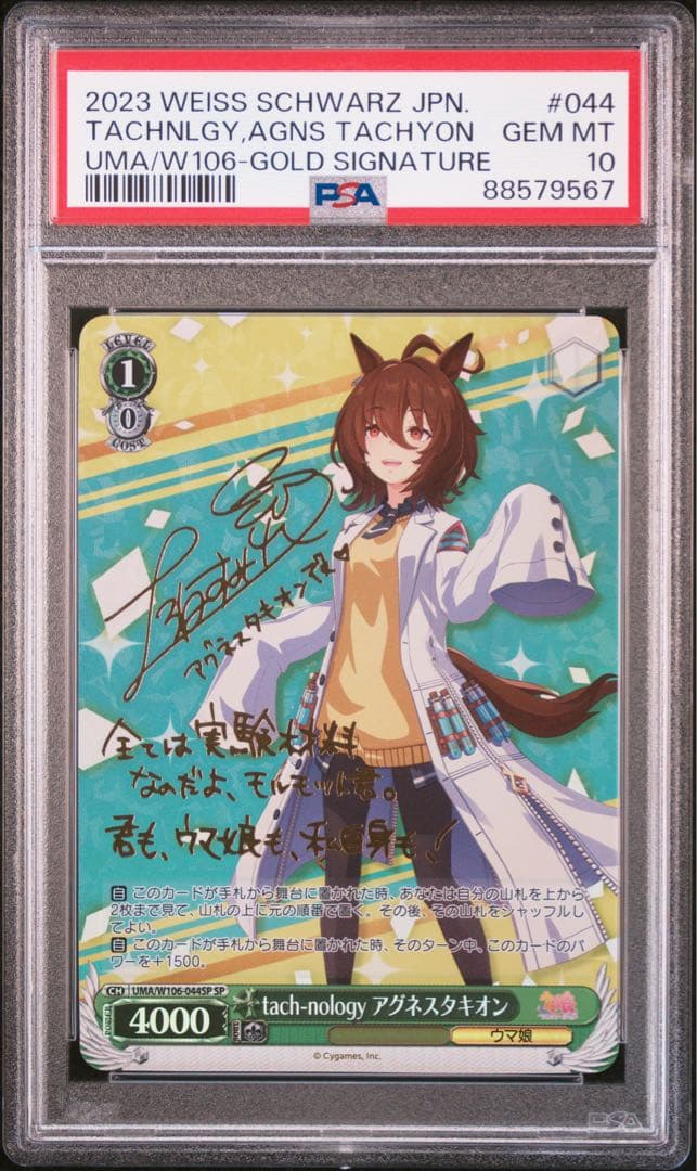 PSA10 アグネスタキオン SP サイン　ウマ娘 ヴァイス WS