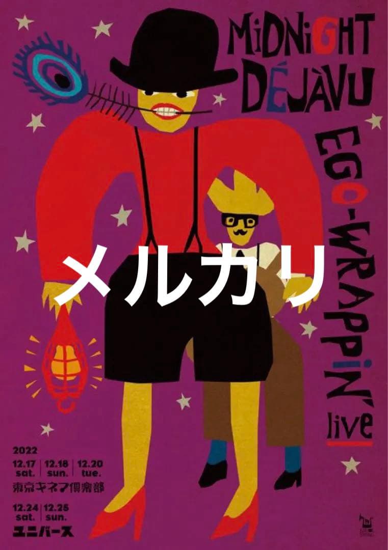 EGO-WRAPPIN Midnight Dejavuポスター エゴラッピン