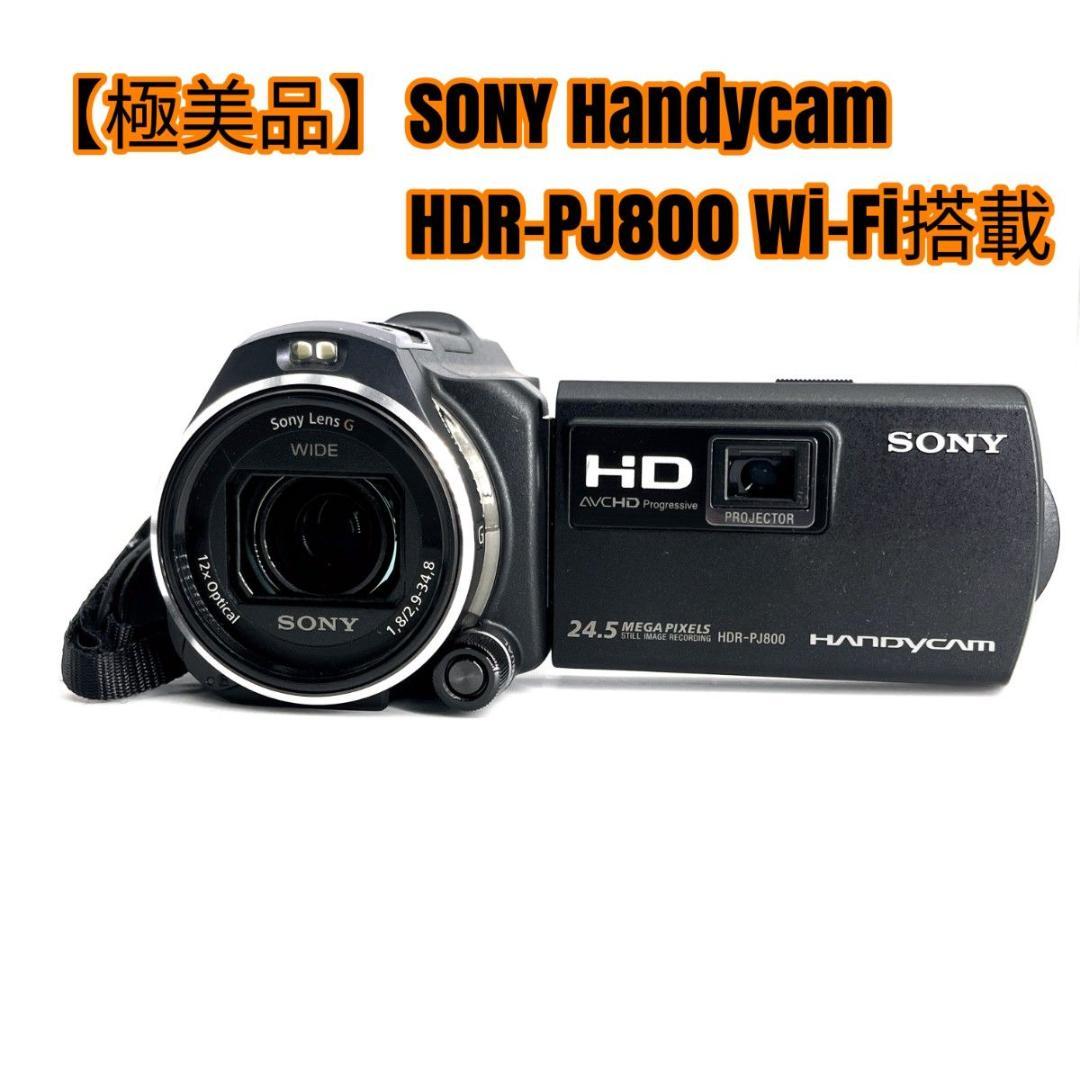 【極美品】SONY Handycam HDR-PJ800 Wi-Fi搭載