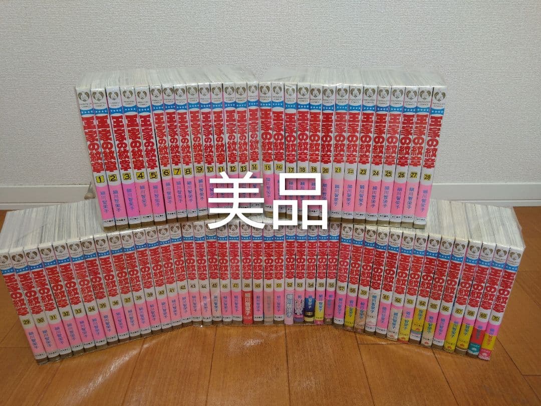 細川知栄子　細川智栄子　王家の紋章　全70巻　美品　少女漫画　希少