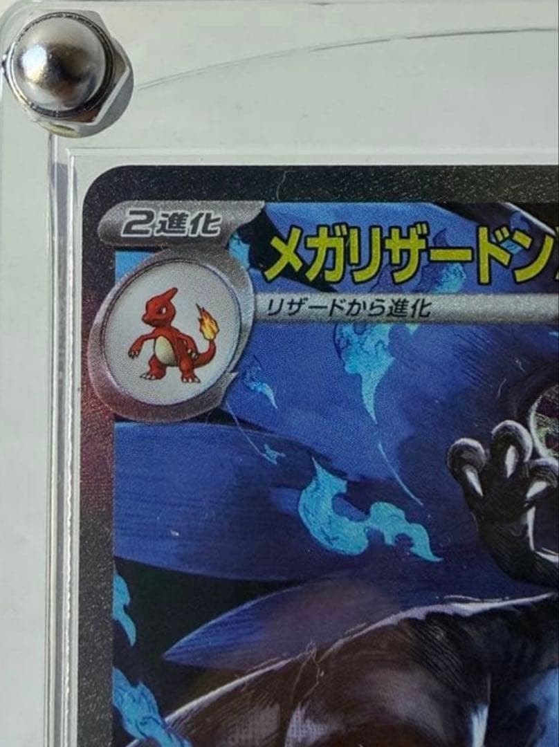 ポケカ　メガリザードンX ex SAR　110/080　即日発送おまけ豪華